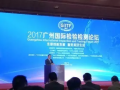 2017廣州國際檢驗(yàn)檢測(cè)論壇開幕