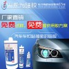 深圳汽車日行燈粘接硅膠批發供應，汽車大燈密封膠