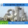 滄州哪里有賣得好的藁城塑料廠煙氣廢氣治理，優質藁城塑料廠煙氣廢氣治理