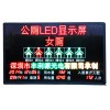 公廁LED顯示屏上哪買比較好，公廁LED顯示屏制造商