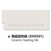 供應清遠耐用的陶瓷發熱板-陶瓷發熱板批發價格
