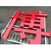 江蘇資深的發(fā)光字的設(shè)計公司-浙江發(fā)光字