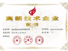 美儀榮獲國(guó)家級(jí)“高新技術(shù)企業(yè)”稱號(hào)！