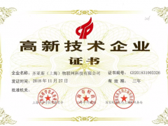 齊亞斯Ziasiot發(fā)布高新技術企業(yè)證書