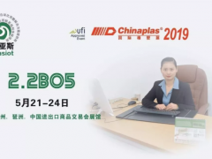 齊亞斯即將參展CHINAPLAS 2019國(guó)際橡塑展