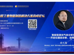【預約有禮】2019流程工業(yè)智能制造解決方案高峰論壇