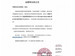 致環保人，您每年參加的4月中國環博會宣布延期了！