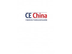 2020中國(guó)廣州電子消費(fèi)品及家電品牌