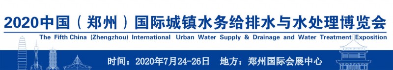 城鎮(zhèn)水務(wù)展LOGO長條