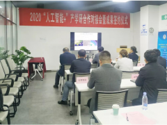 安森智能參加2020“人工智能+”產學研合作對接會，技術合作簽約西安電子科技大學