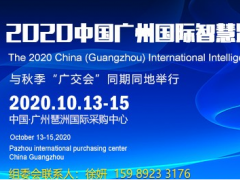 智能鎖展-2020中國(guó)廣州智能門(mén)鎖展,10月鎖具展,指紋鎖展