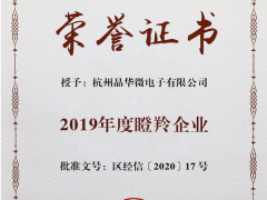 晶華微二度騰躍，再攬“瞪羚企業(yè)”