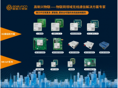 5G、4G、NB-IoT，高新興物聯(lián)電力物聯(lián)網(wǎng)通信產(chǎn)品三箭齊發(fā)