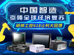 中國智造，引領全球經(jīng)濟復蘇——研祥助力新基建之5G建設
