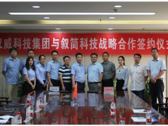漢威科技集團公司與敘簡科技簽定戰略合作協議，共助城市安全基本建設