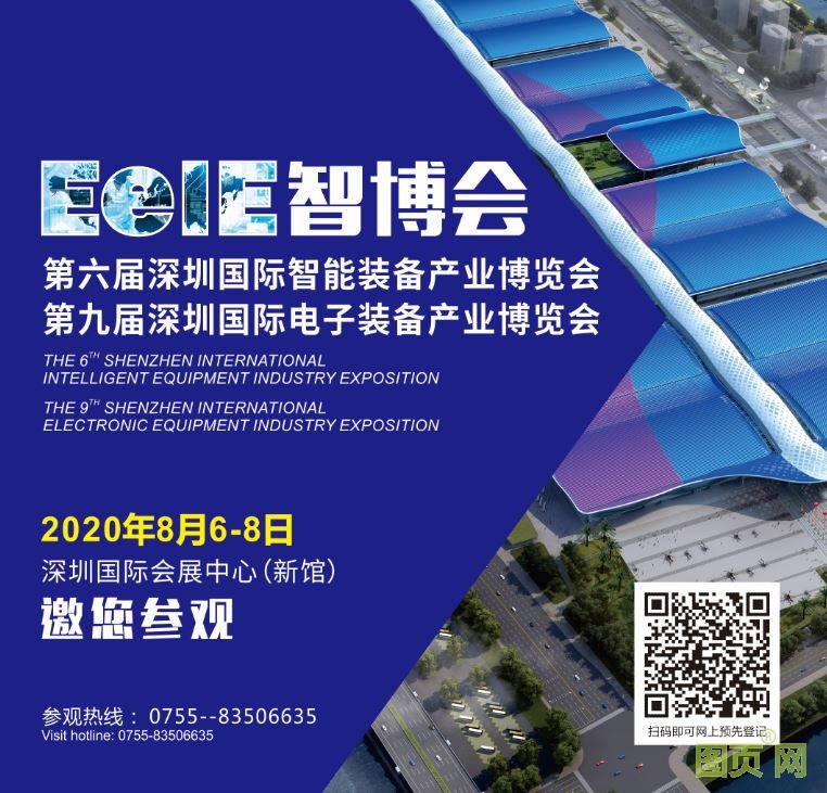 二 2020年智造風(fēng)向標(biāo)▏EeIE智博會8月6-8日邀你參與！(1)