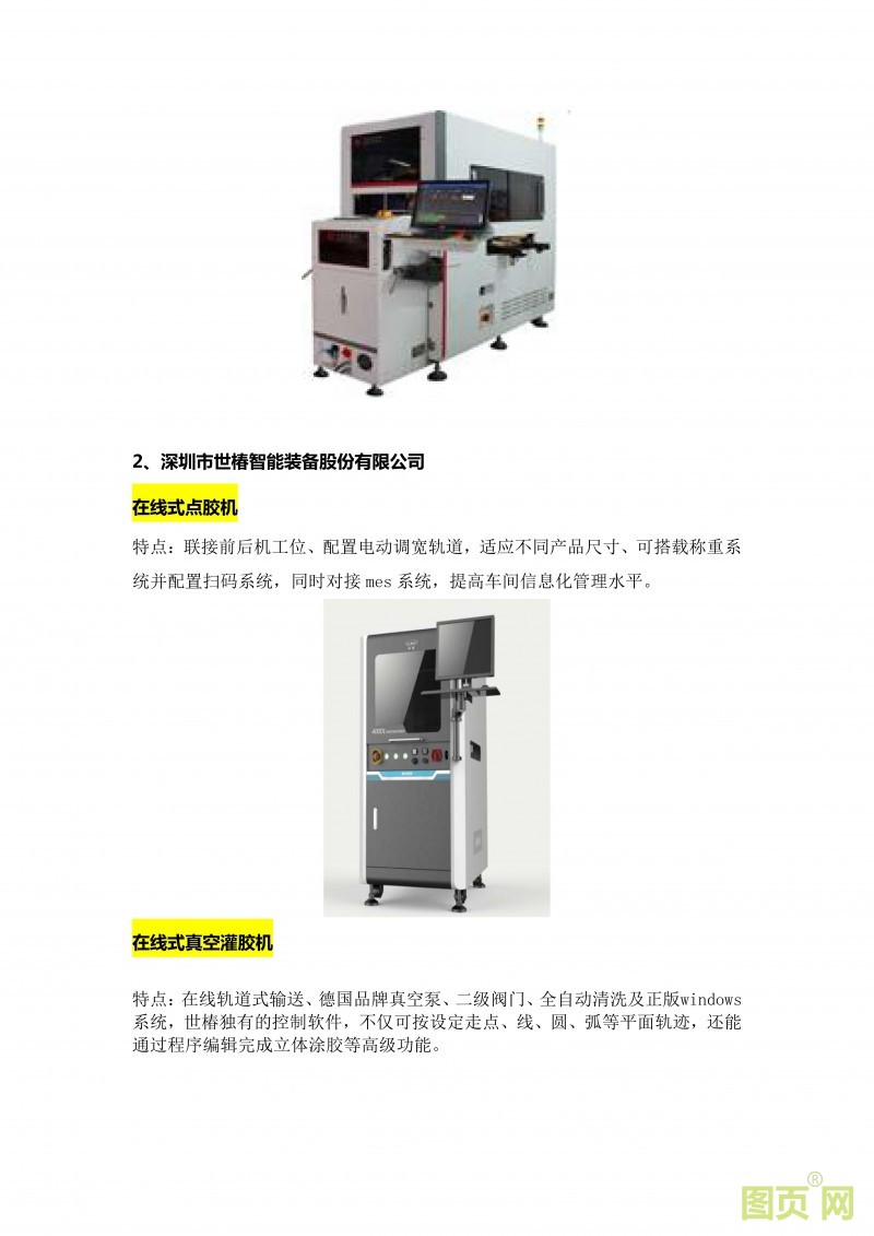(8)EeIE智博會 工業(yè)自動化、機器人產(chǎn)業(yè)精英匯聚，優(yōu)質(zhì)展商提前來看_04