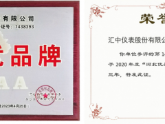彰顯品牌價值，轉型升級-----匯中股份獲評“河北優(yōu)品牌”