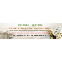 2021中國山東·濟(jì)南國際中醫(yī)藥健康產(chǎn)業(yè)展覽會(huì)