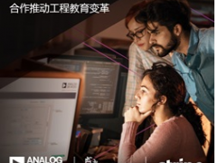 ADI公司攜手利默里克大學和Stripe，通過軟件技術合作推進工程教育變革