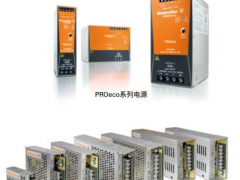 工業(yè)聯(lián)接 魏德米勒電源在自動化系統(tǒng)中的實(shí)用性和可靠性