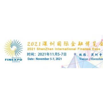 2021第十五屆深圳國(guó)際金融科技展覽