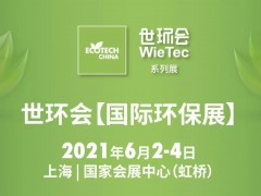 4.1館：閥門管道-2021世環會【國際環保展】展商名單公布！