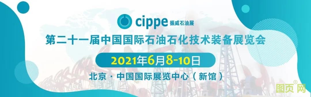 北京石油展6月8日開幕，這些采購商將到場參觀采購！（內附采購商名單)