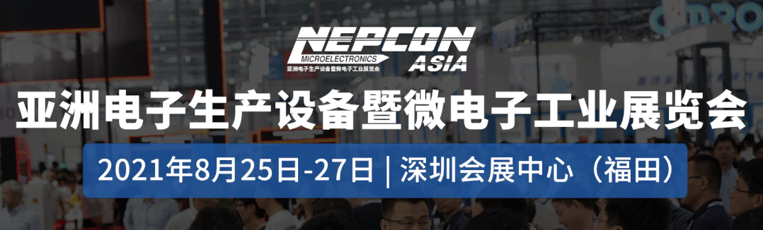 NEPCON ASIA 2021預(yù)登記已啟動(dòng)，期待您的到來(lái)