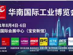 漢諾威華南國(guó)際工業(yè)博覽會(huì)8月盛大啟幕！