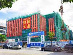 戰疫情不忘抓發展，宇電產業園順利封頂