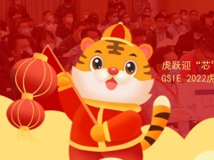 虎躍迎“芯” | 第四屆全球半導體產(chǎn)業(yè)（重慶）博覽會煥新來襲