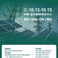 2022重慶國際智慧電力與電氣設備展覽會