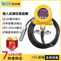 污水池投入式液位計變送器 工業(yè)液位傳感器廠家 油位/水位計