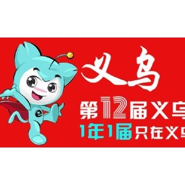 2024中國跨境電商交易會(huì)