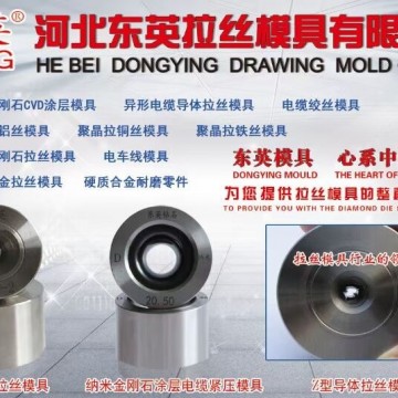 電車接觸線模具廠家,Z型導體拉絲模