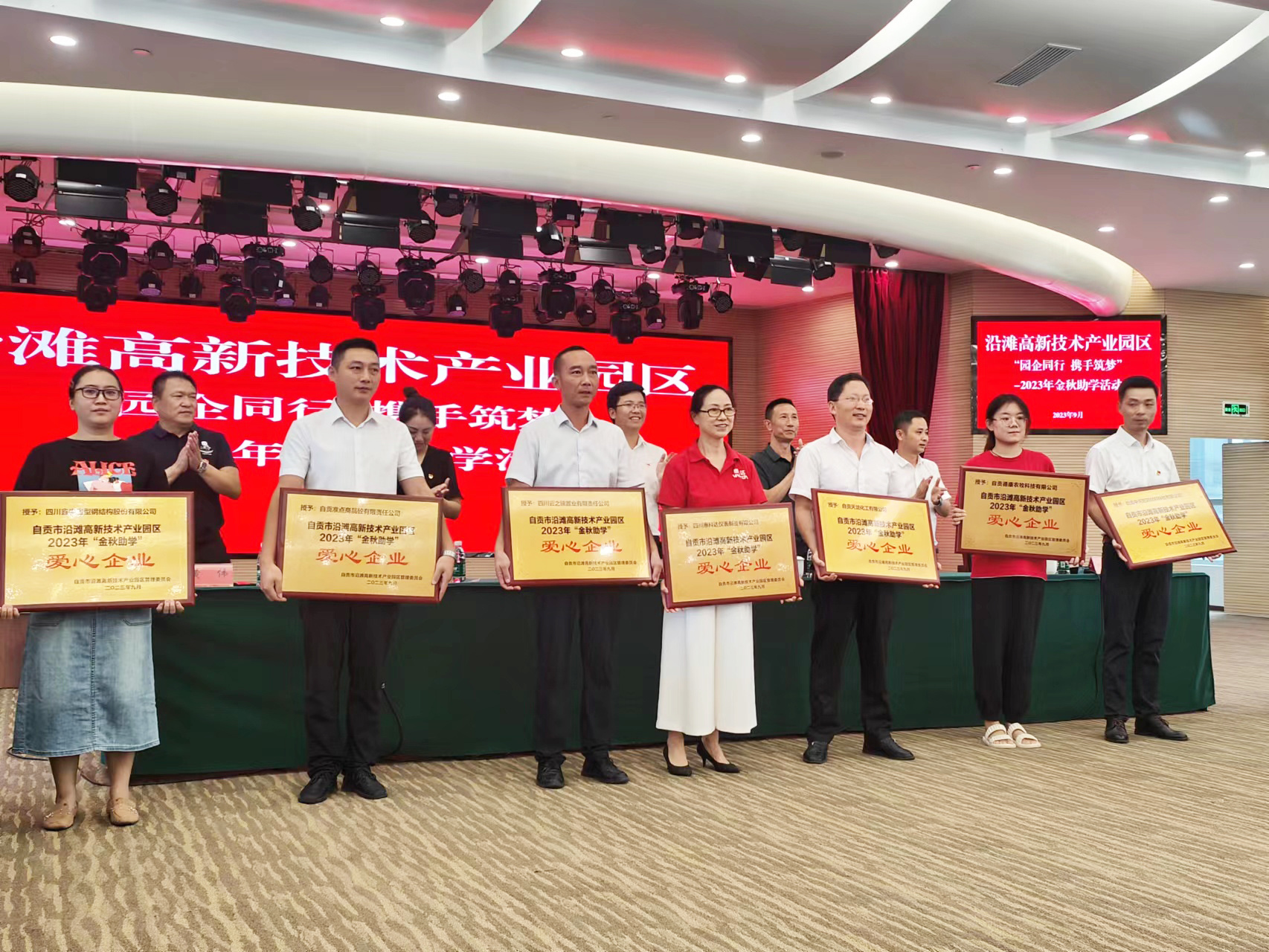 愛心企業(yè)