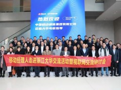 中國移動政企事業(yè)部副總經(jīng)理?xiàng)盍忠恍猩W臨大華股份參觀考察