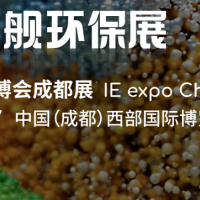 2025第六屆中國環博會成都展6月25-27日