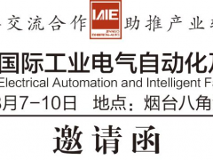 2025第二十三屆煙臺國際工業電氣自動化及智能工廠技術設備展邀請函?。。?/></a>
<div   id=