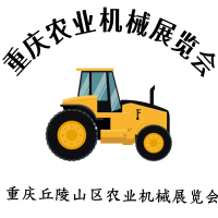 2025重慶第十二屆國際農業機械暨農機裝備博覽會